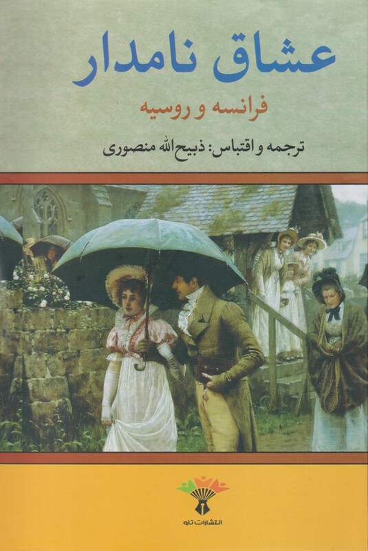 عشاق نامدار