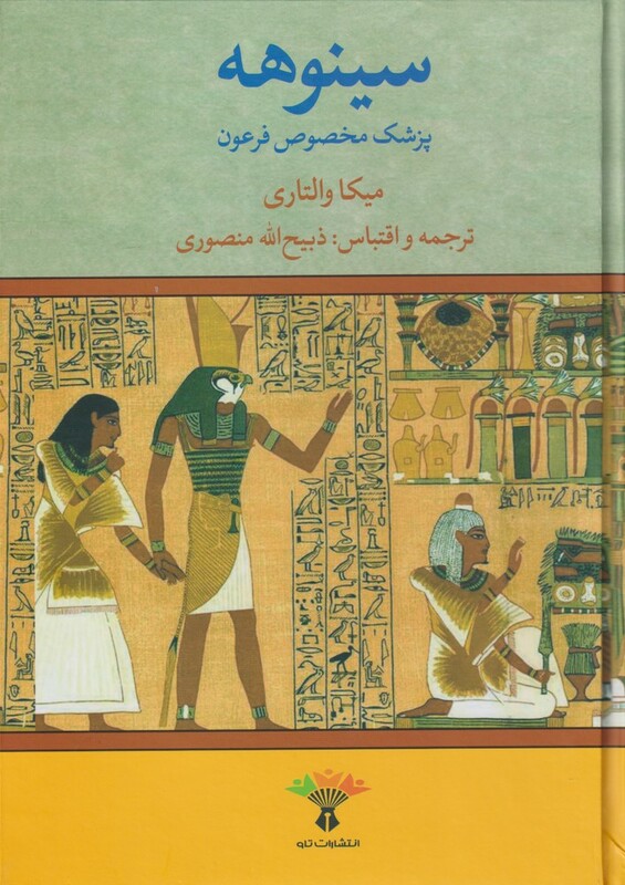 سینوهه نشر نگاه