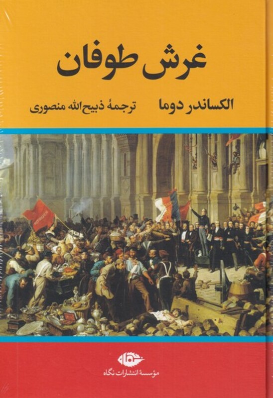 غرش طوفان نشر نگاه