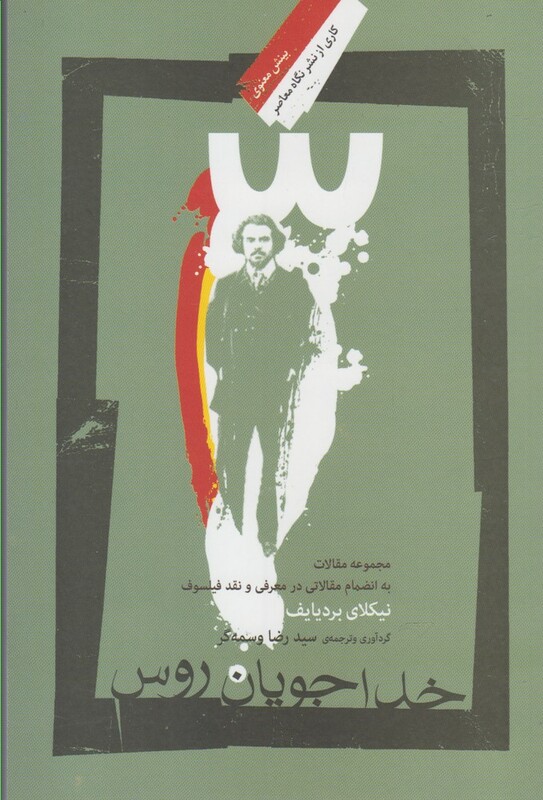 مدخلی بر عرفان شیعه