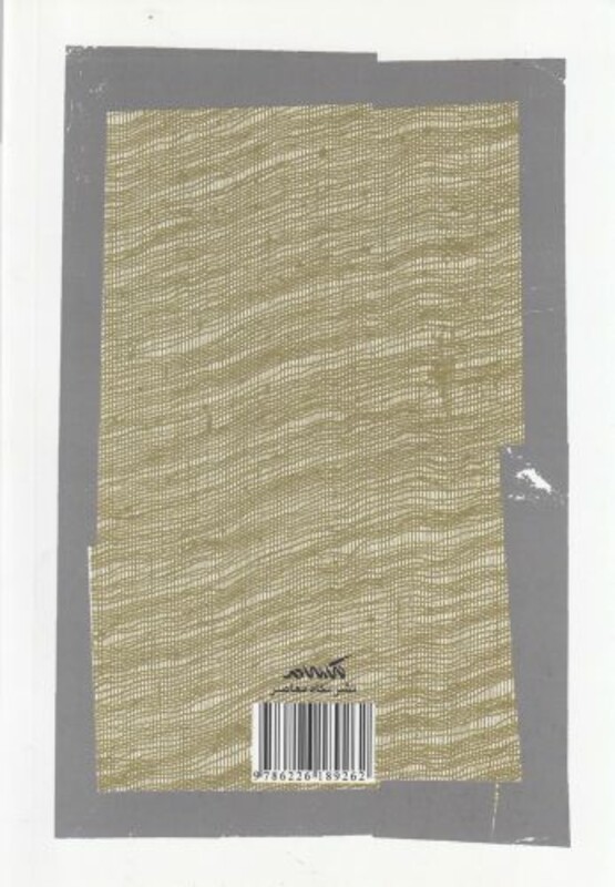 کتاب زن به ظن و زعم اثر حسین عباسی