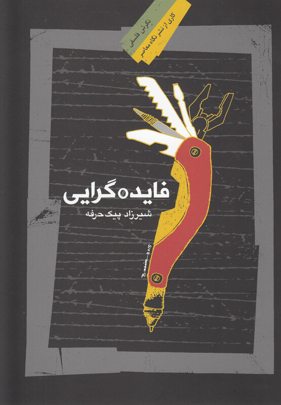 کتاب فایده گرایی نشر نگاه معاصر