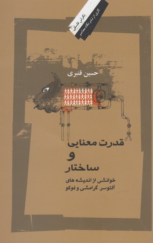 قدرت معنایی و ساختار