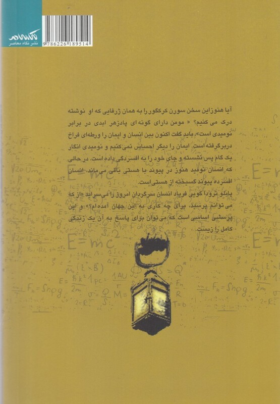 چراغ دیوژن در جامعه مدرن