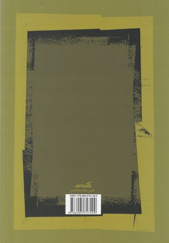 تلخیص نوامیس افلاطون