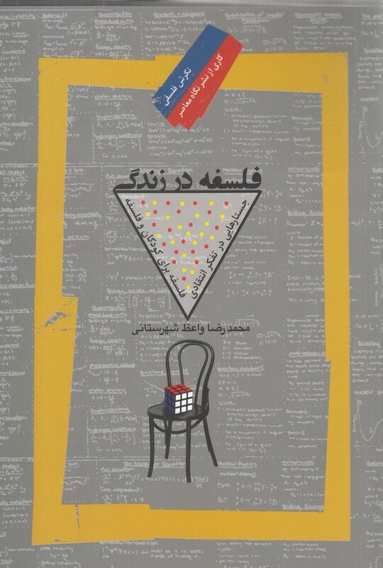 فلسفه در زندگی