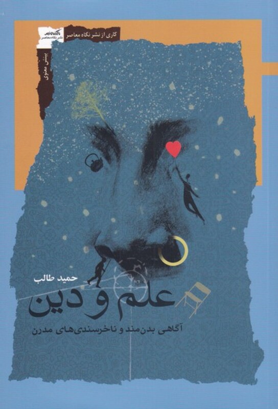 علم و دین نشر نگاه معاصر