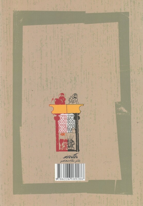 کتاب در باب تاریخ الحاد در اسلام