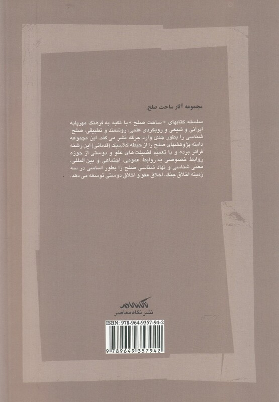 کتاب مسیحیت و اعتراض در سده بیستم