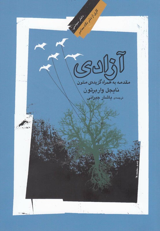 کتاب آزادی مقدمه به همراه گزیده متون اثر نایجل واربرتون