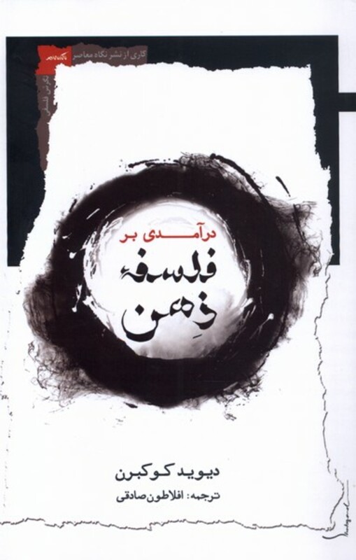 درآمدی بر فلسفه ذهن نگاه معاصر