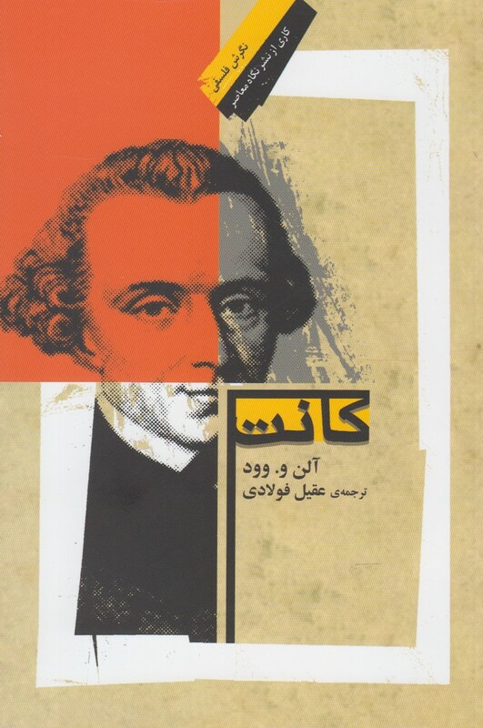 کانت آلن ووود