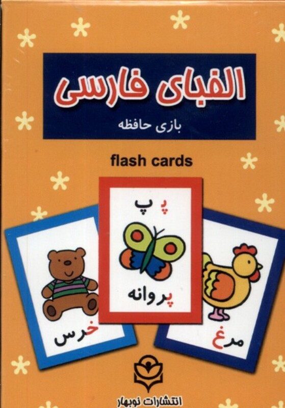 فلش کارت بازی حافظه الفبا فارسی نوبهار