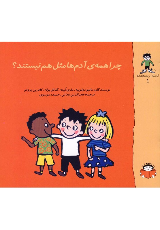 کتاب گاستون کنجکاو1 اثر ماتیو دولوبیه