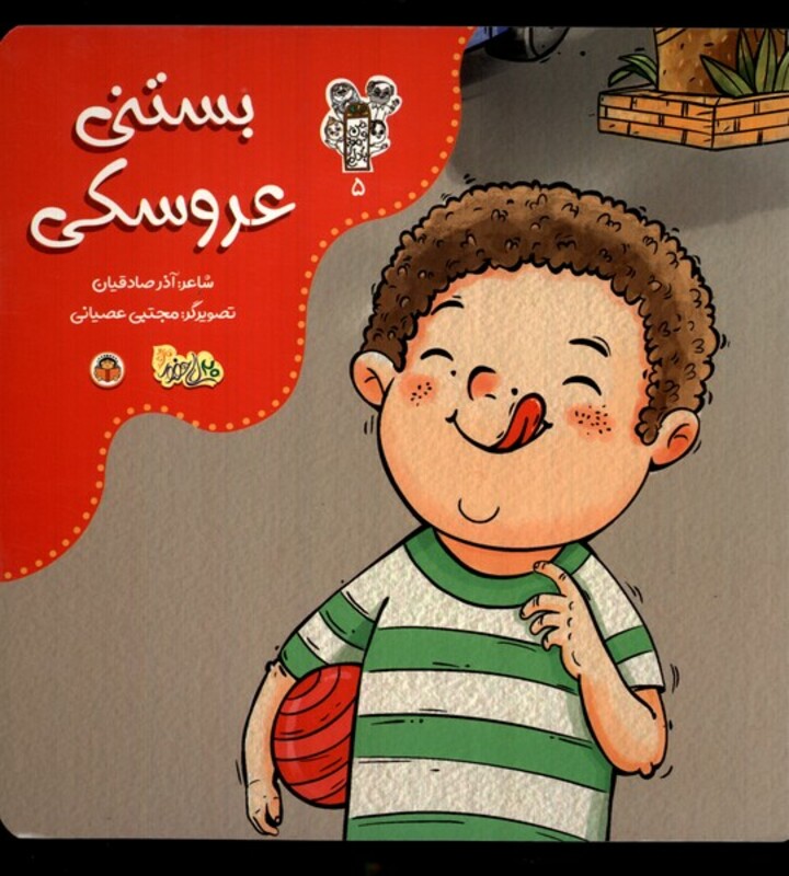 کتاب من و مغز بادام 5 شیر مهربان نوشته