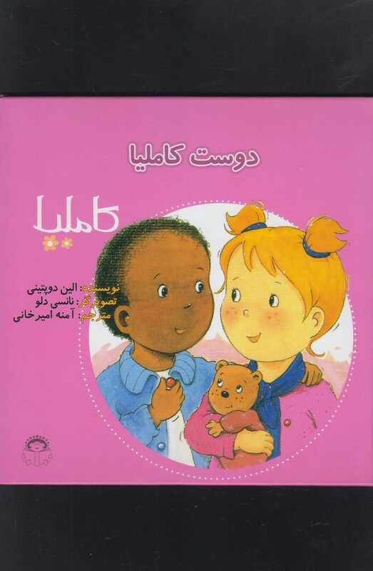 کتاب کاملیا 5 دوست کاملیا اثر الین دوپتینی