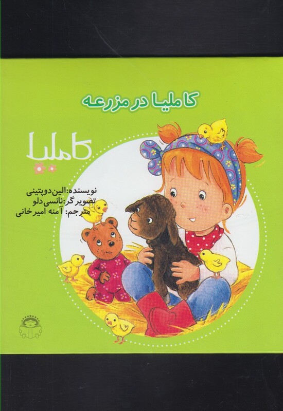 کتاب کاملیا 40 در مزرعه اثر الین دوپتینی