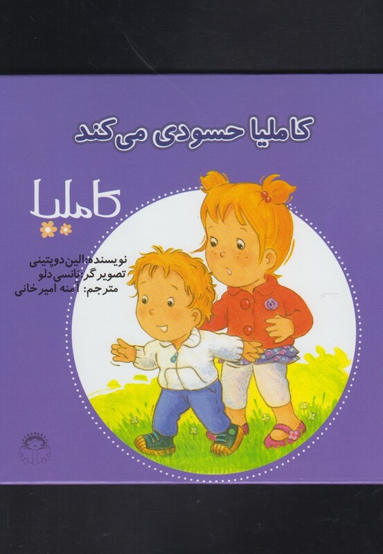 کتاب کاملیا 36 حسودی می کند اثر الین دوپتینی