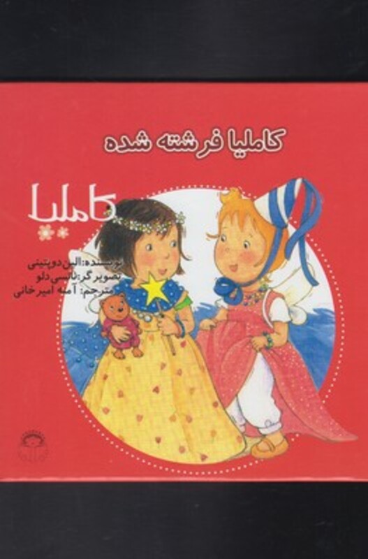 کتاب کاملیا 19 فرشته شده اثر الین دوپتینی