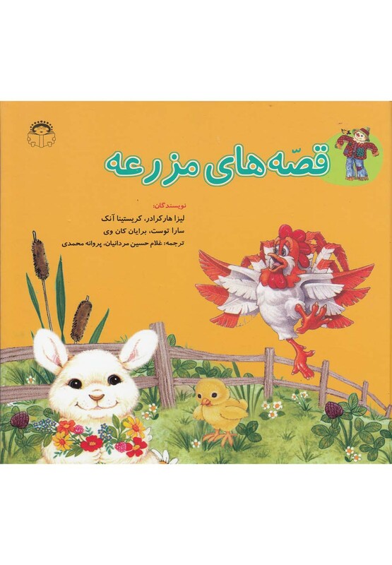 کتاب قصه های مزرعه مجموعه سلفون