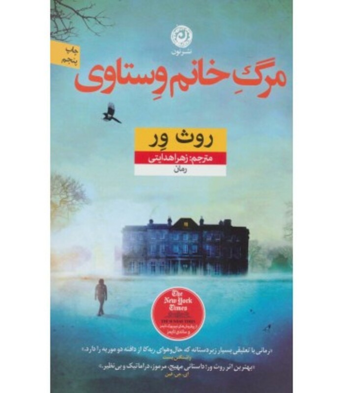 مرگ خانم وستاوی