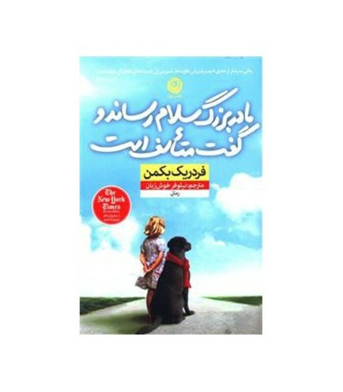 کتاب مادربزرگ سلام رساند و گفت متاسف است