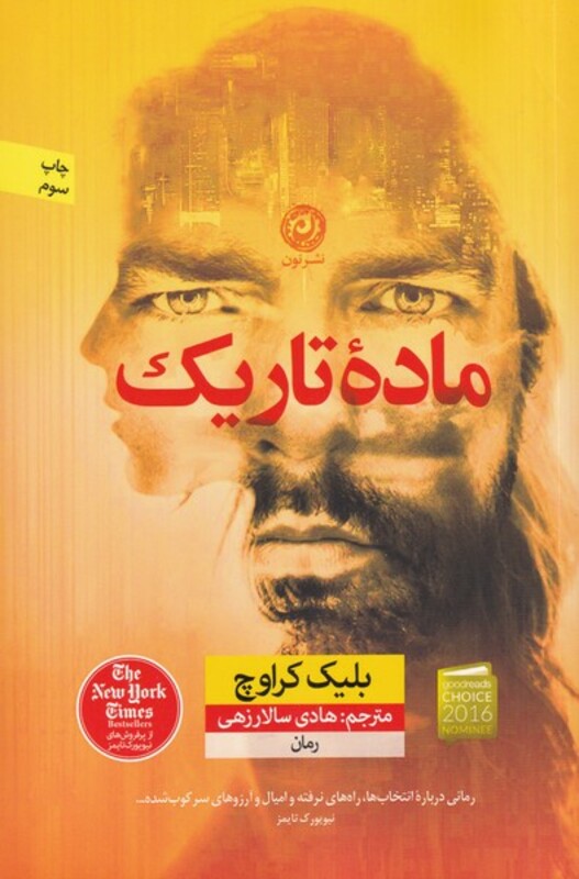 کتاب ماده تاریک اثر بلیک کراوچ ترجمه هادی سالارزهی