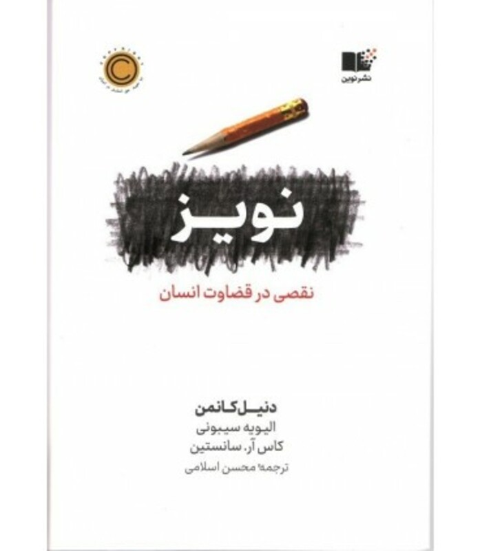 نویز نشر نوین