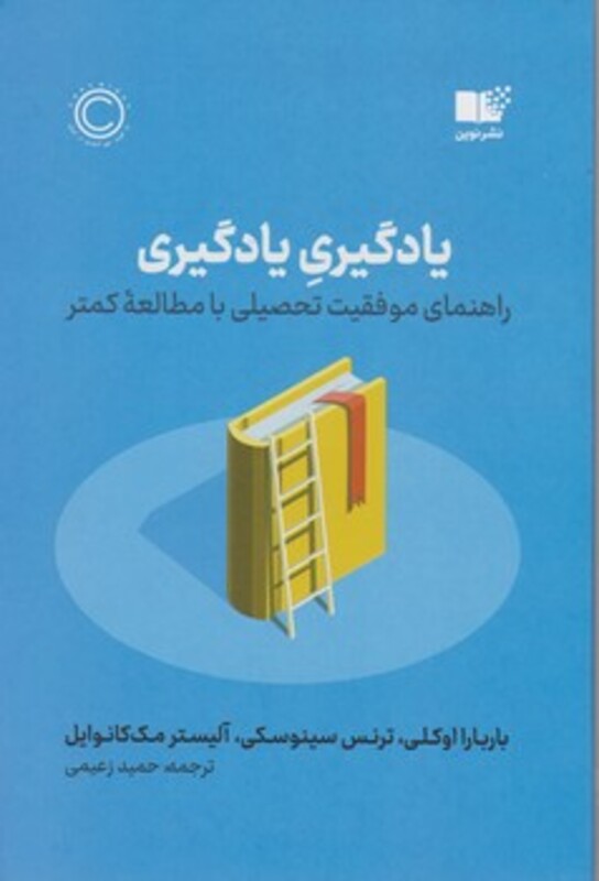 کتاب یادگیری یادگیری نشر نوین