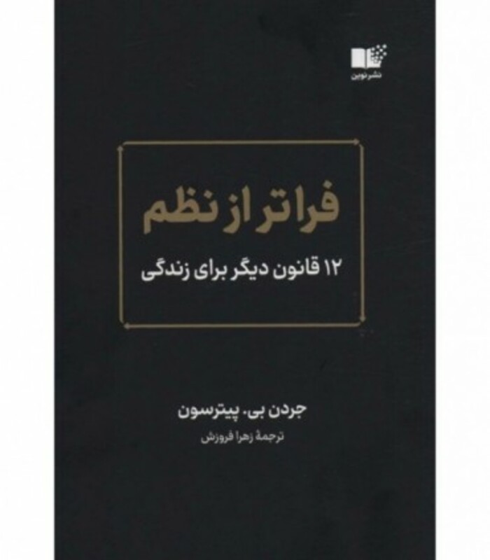 فراتر از نظم