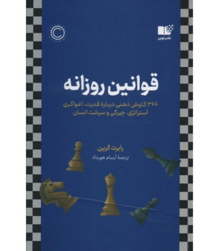 قوانین روزانه