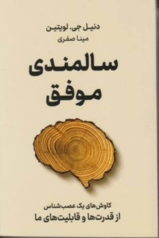 سالمندی موفق