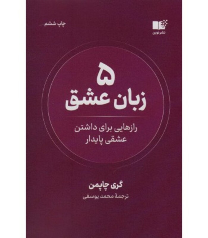5 زبان عشق رازهایی برای داشتن عشقی پایدار