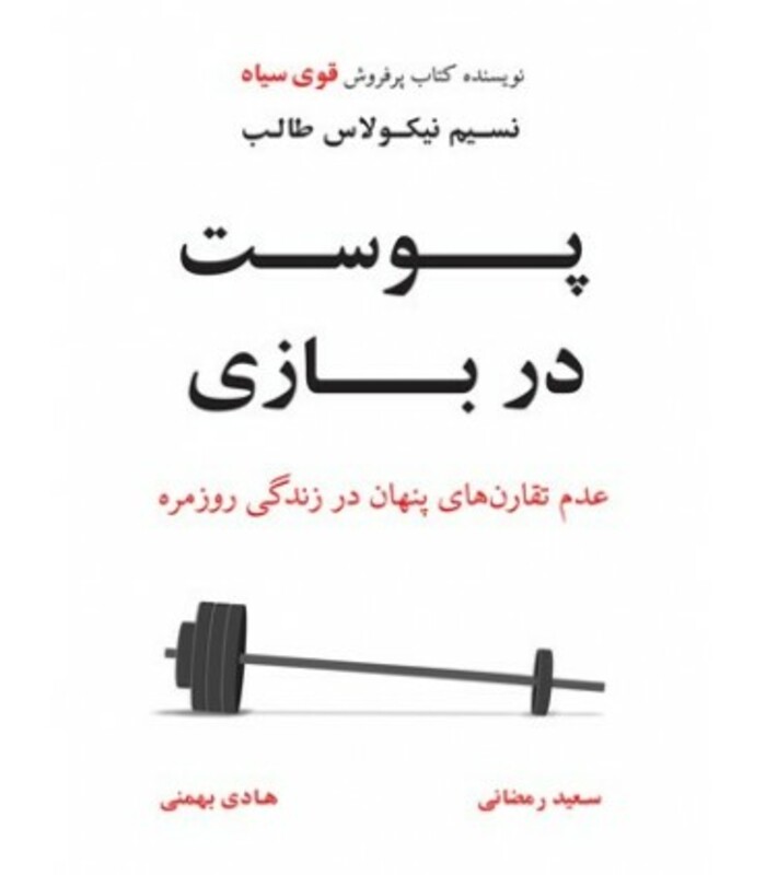 پوست در بازی