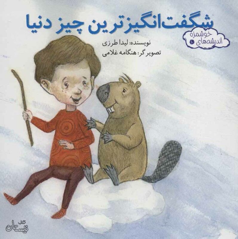 کتاب اندیشه های خوشمزه10 اثر لیدا طرزی