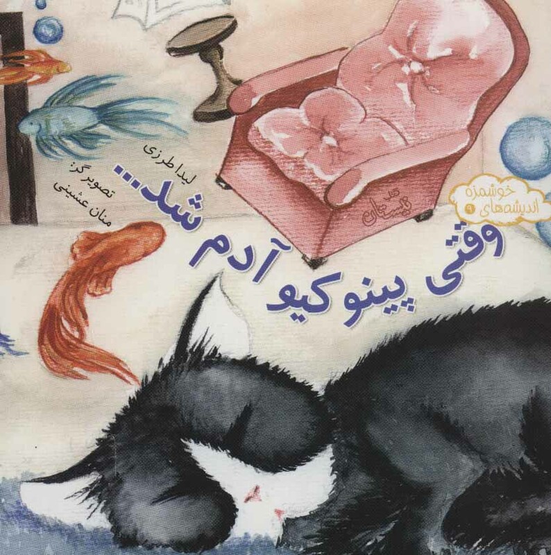 کتاب اندیشه های خوشمزه 9 اثر لیدا طرزی