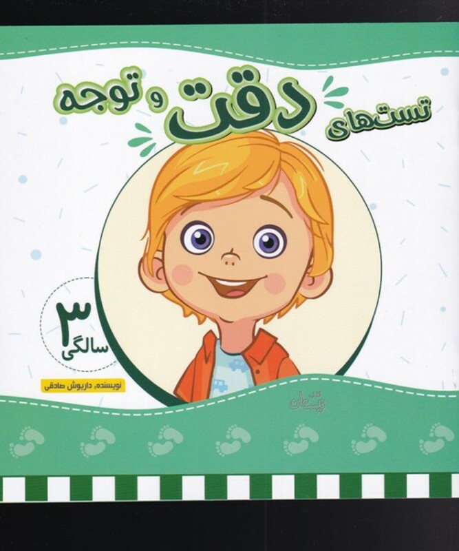 کتاب تست های دقت و توجه سه سالگی