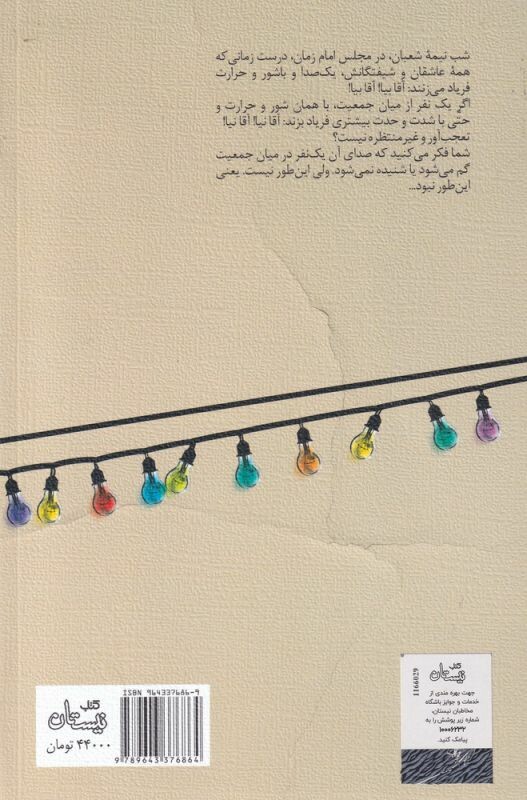 کتاب کمی دیرتر اثر مهدی شجاعی