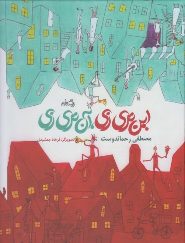 کتاب این تری زی آن تری زی نیستان