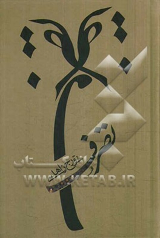 تصرف