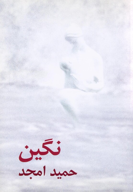 نگین نشر نیلا