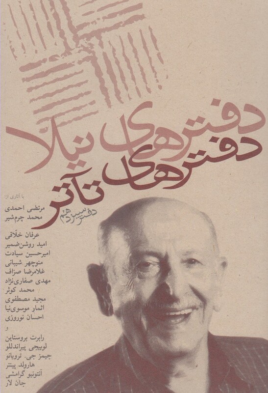 دفترهای تئاتر سیزدهم