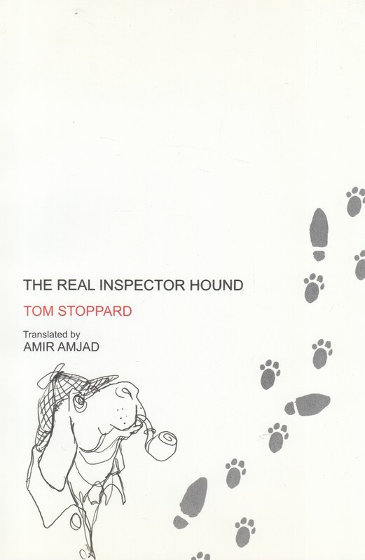 بازرس هاند واقعی