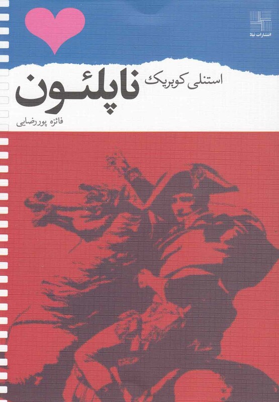 ناپلئون فیلمنامه