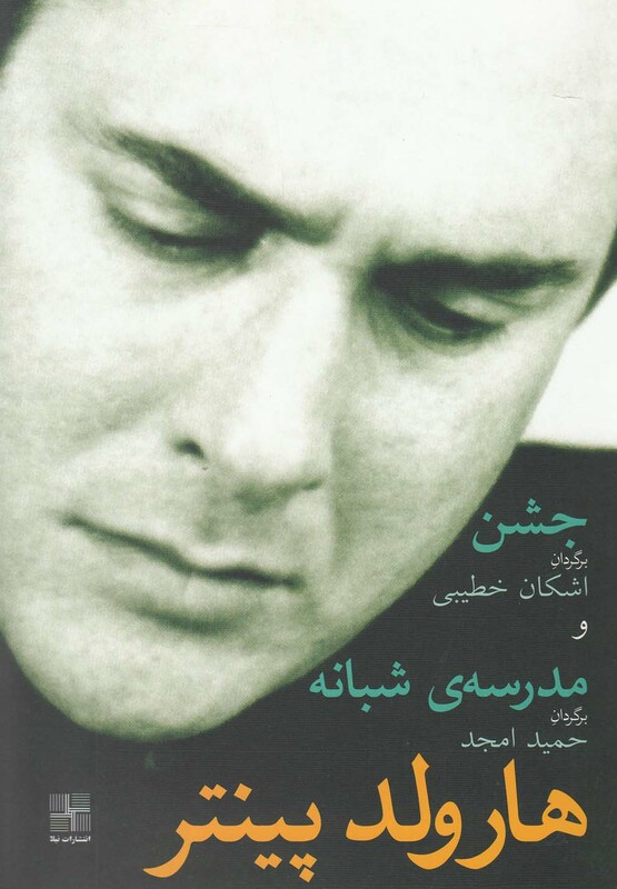 جشن و مدرسه شبانه