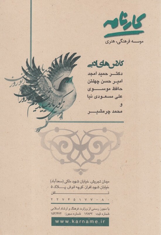 دفترهای تئاتر شانزدهم