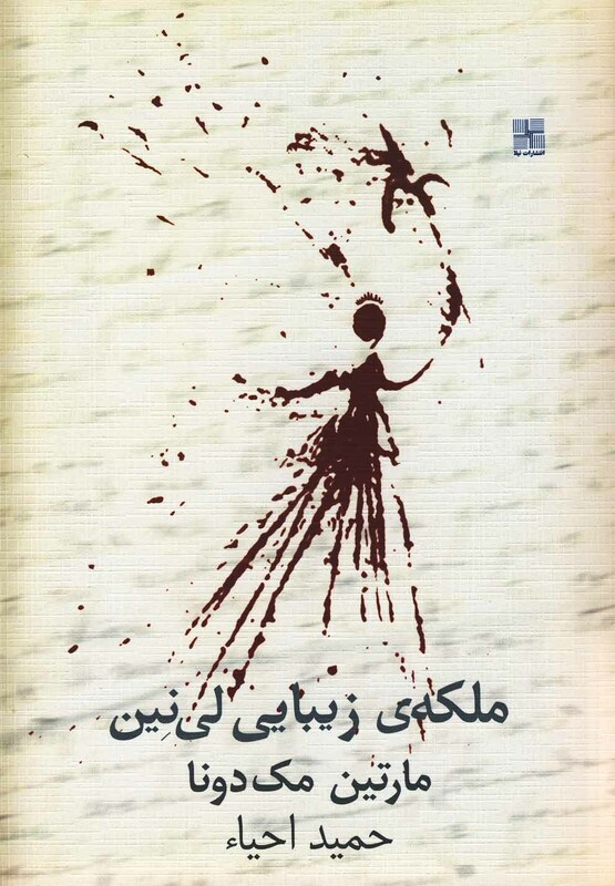 ملکه زیبایی لی نین