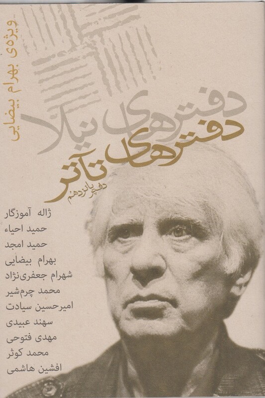 دفترهای تئاتر پانزدهم