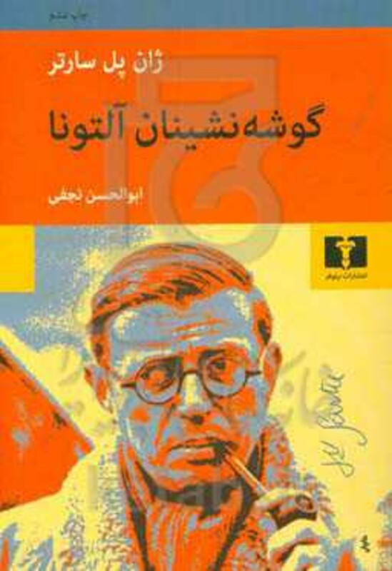 کتاب گوشه نشینان آلتونا نمایشنامه در پنج پرده