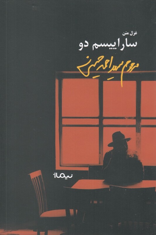 کتاب ساراییسم دو اثر مرحوم سید احمد حسینی